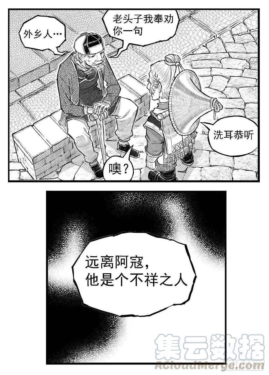 《白门五甲》芒田传6 第4页