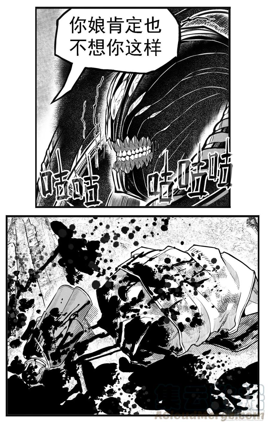 《白门五甲》芒田传7 第7页
