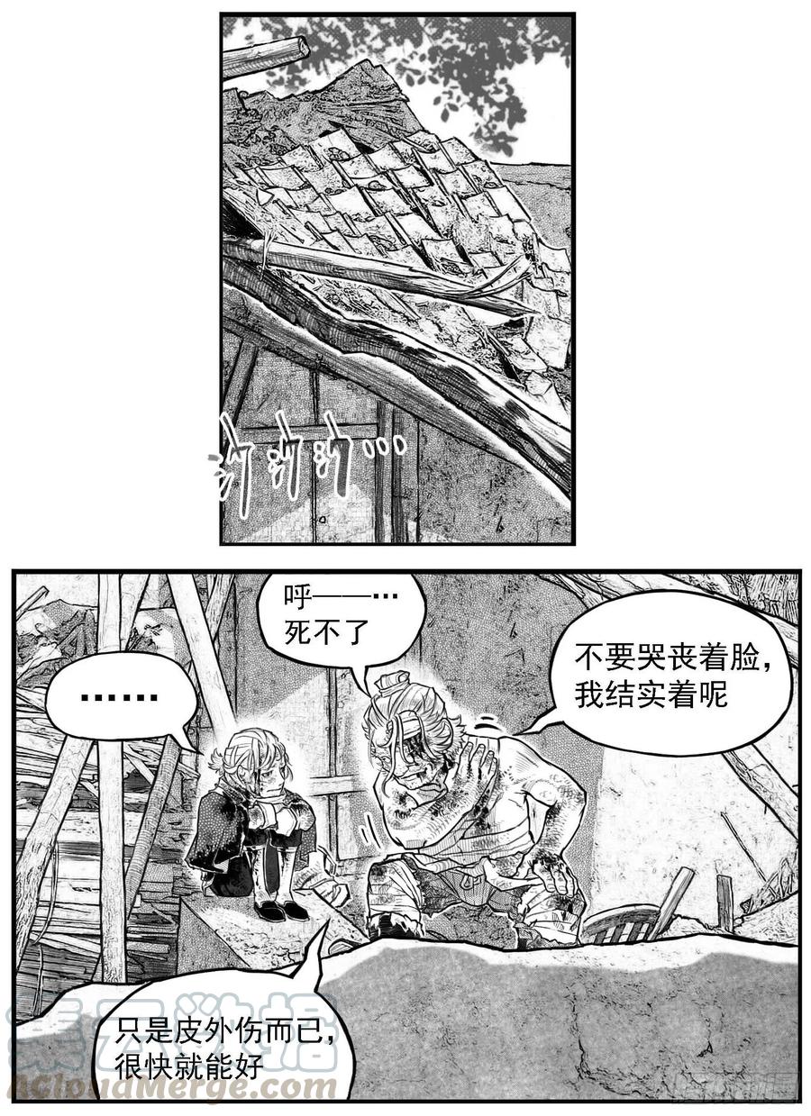 《白门五甲》芒田传7 第16页