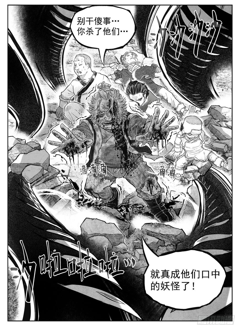 《白门五甲》芒田传7 第5页