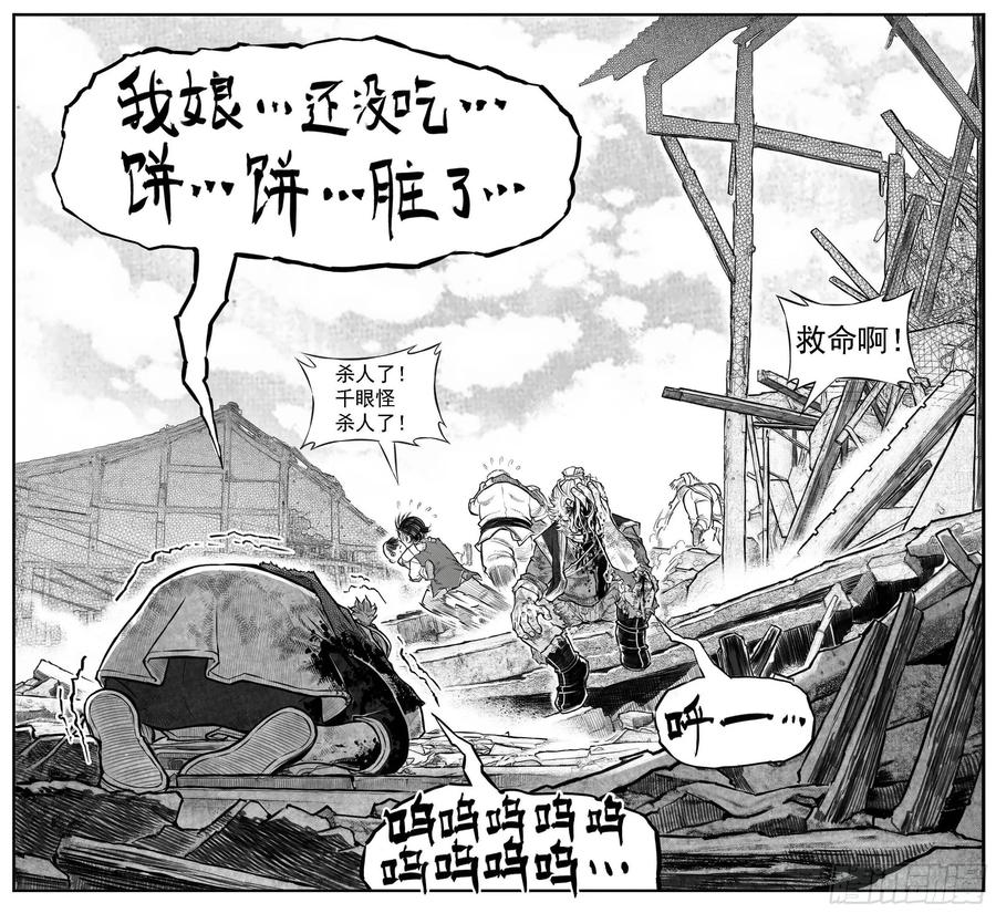 《白门五甲》芒田传7 第12页