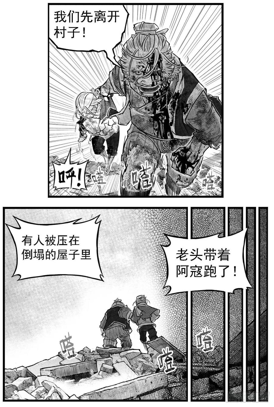 《白门五甲》芒田传7 第15页