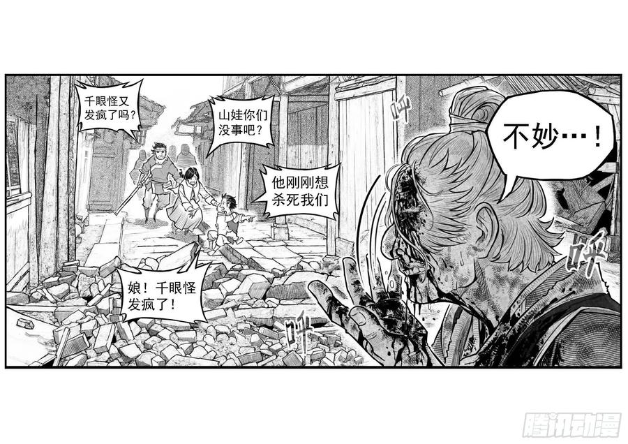 《白门五甲》芒田传7 第14页