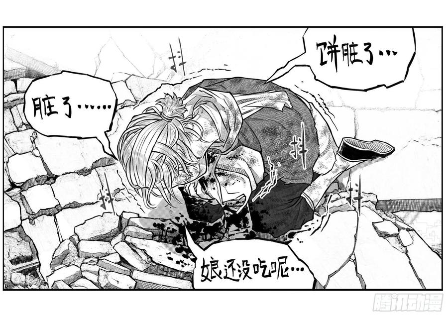《白门五甲》芒田传7 第11页