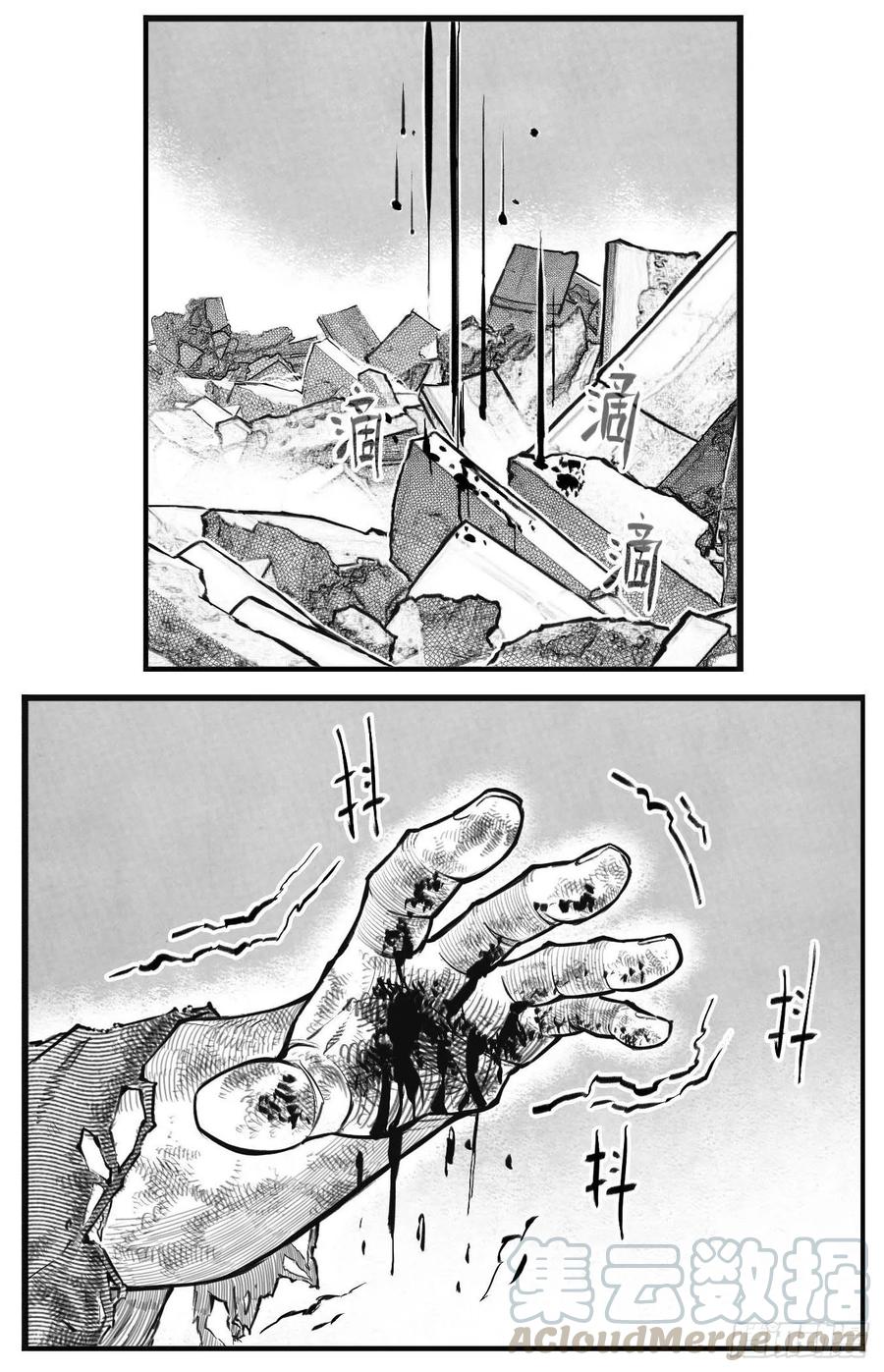 《白门五甲》芒田传7 第4页