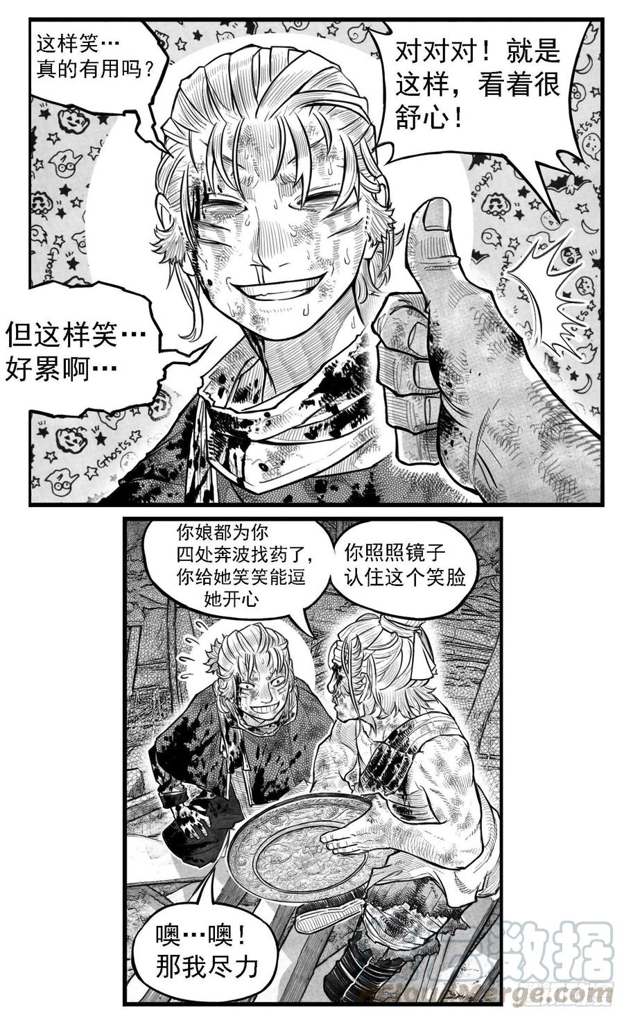 《白门五甲》芒田传8 第10页