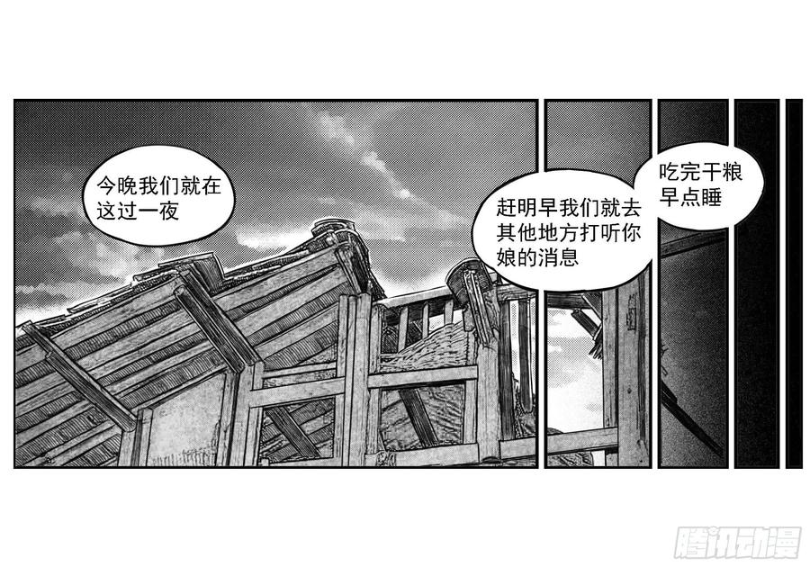 《白门五甲》芒田传8 第11页