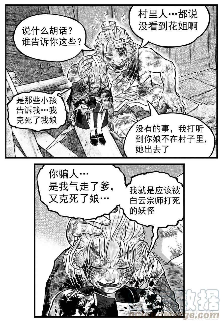 《白门五甲》芒田传8 第7页