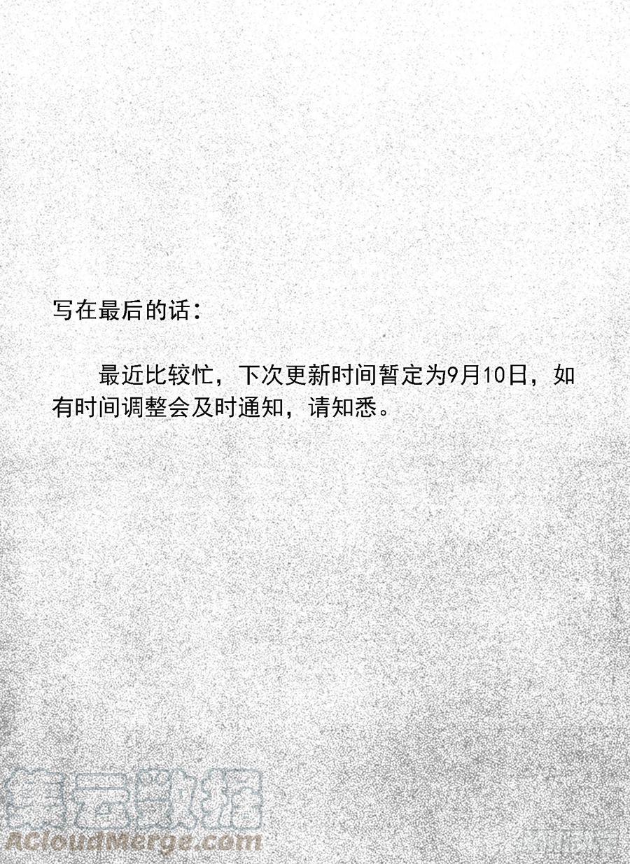 《白门五甲》芒田传8 第19页