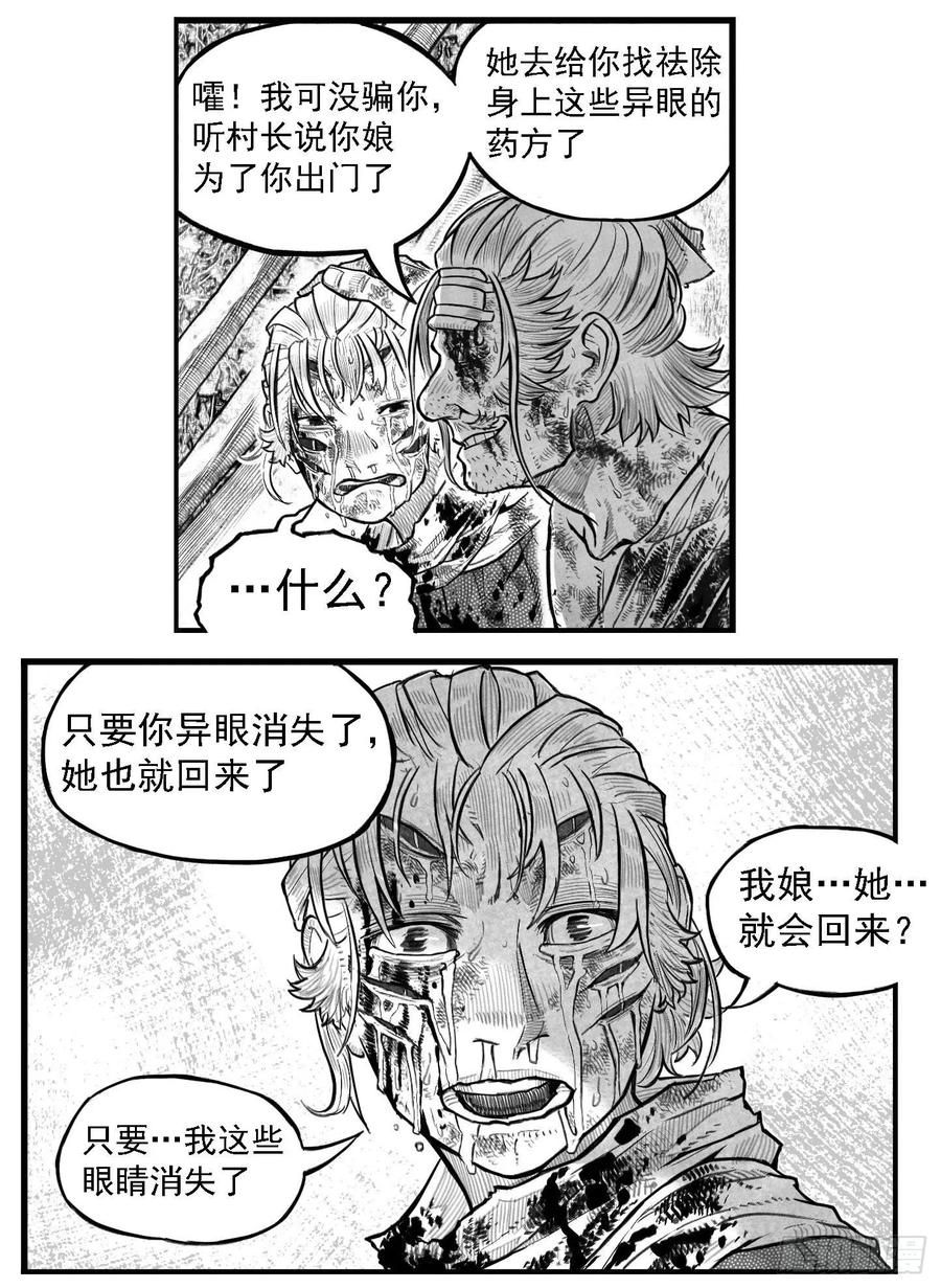 《白门五甲》芒田传8 第8页