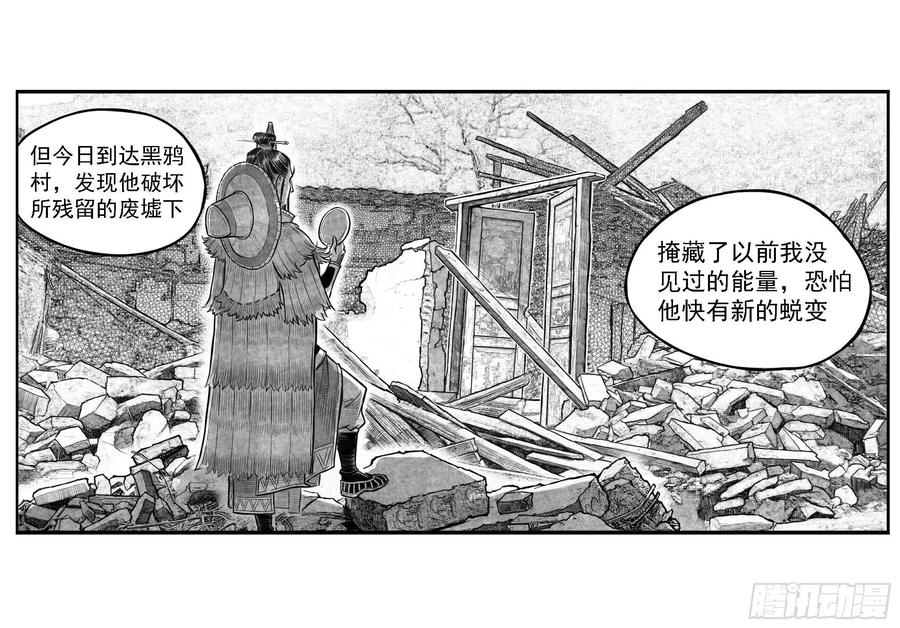 《白门五甲》芒田传8 第17页