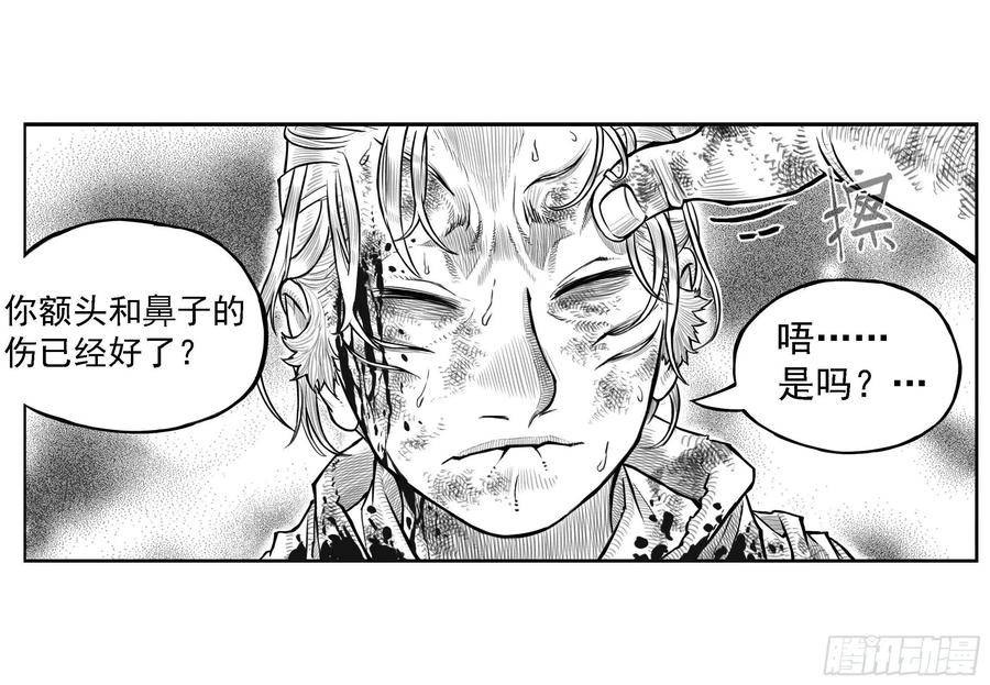 《白门五甲》芒田传8 第3页