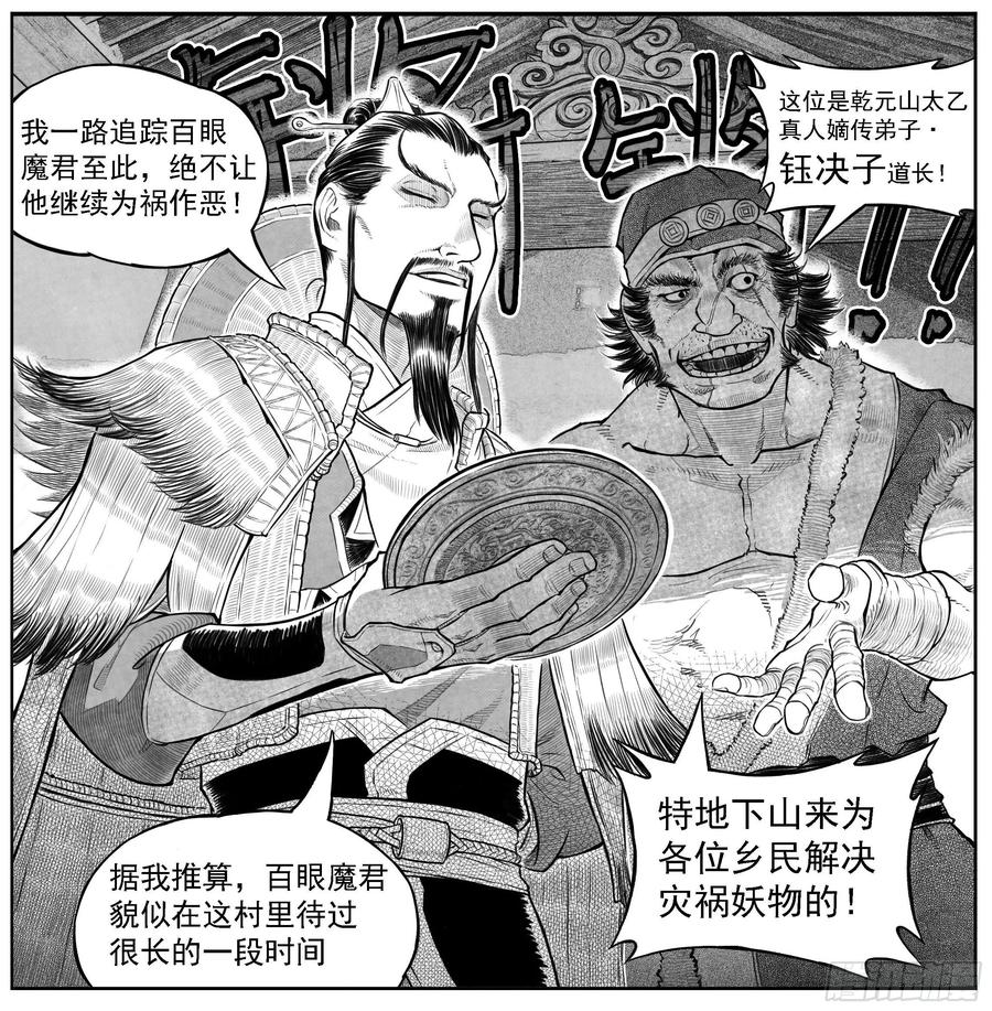 《白门五甲》芒田传8 第15页