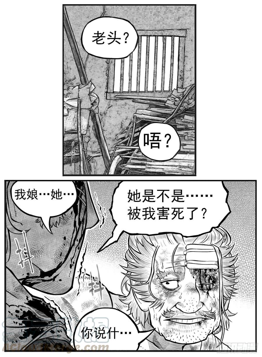 《白门五甲》芒田传8 第4页
