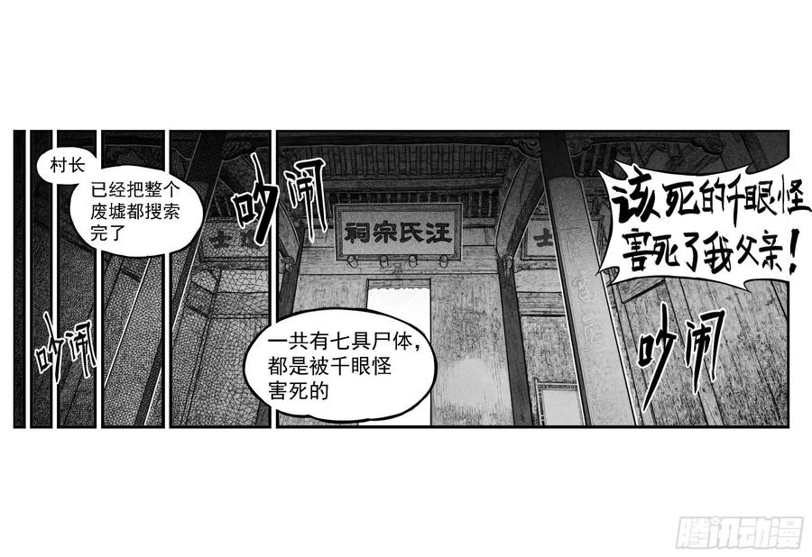 《白门五甲》芒田传8 第12页
