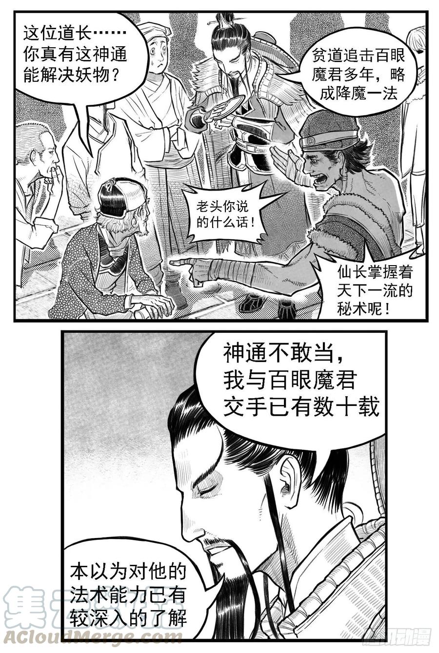 《白门五甲》芒田传8 第16页