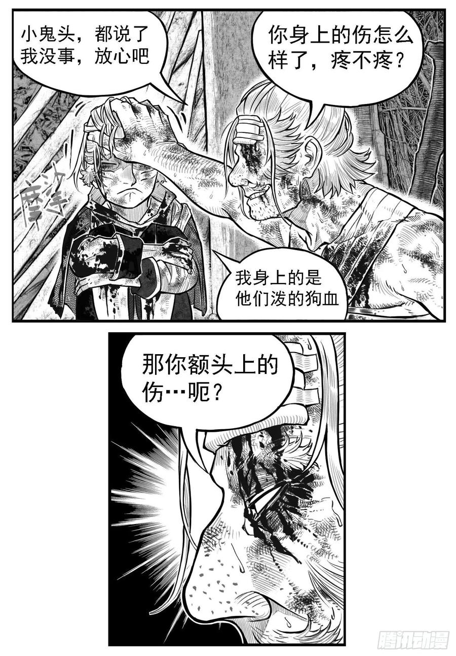 《白门五甲》芒田传8 第2页