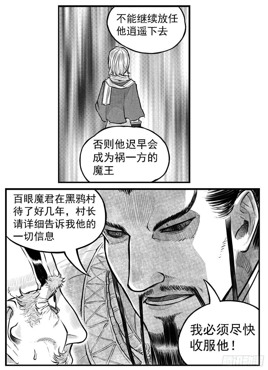 《白门五甲》芒田传8 第18页