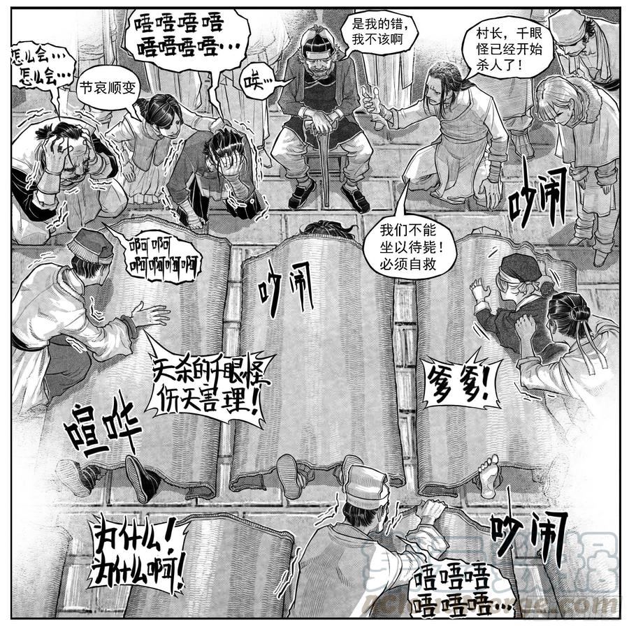 《白门五甲》芒田传8 第13页