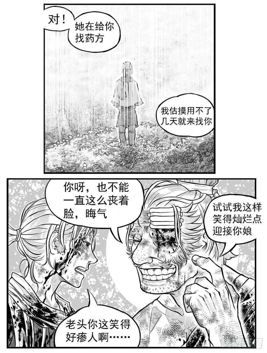 《白门五甲》芒田传8 第9页