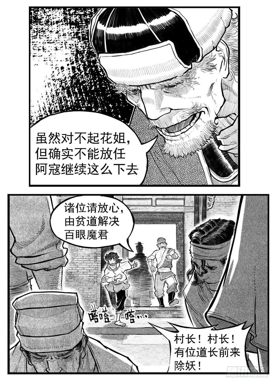《白门五甲》芒田传8 第14页