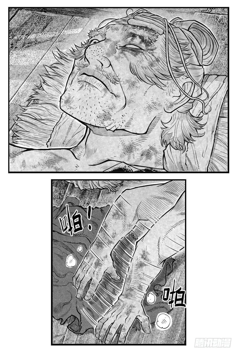 《白门五甲》芒田传9 第15页
