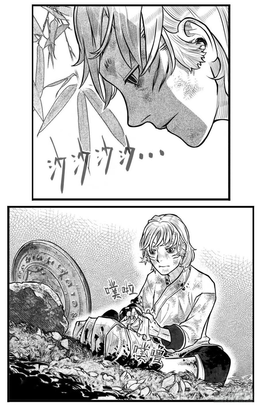 《白门五甲》芒田传9 第6页