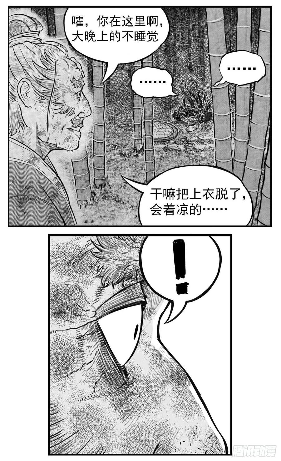 《白门五甲》芒田传9 第17页