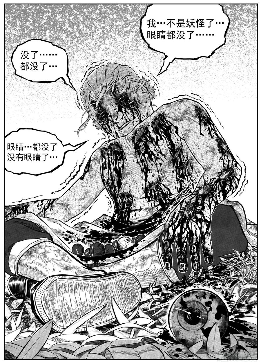 《白门五甲》芒田传9 第18页