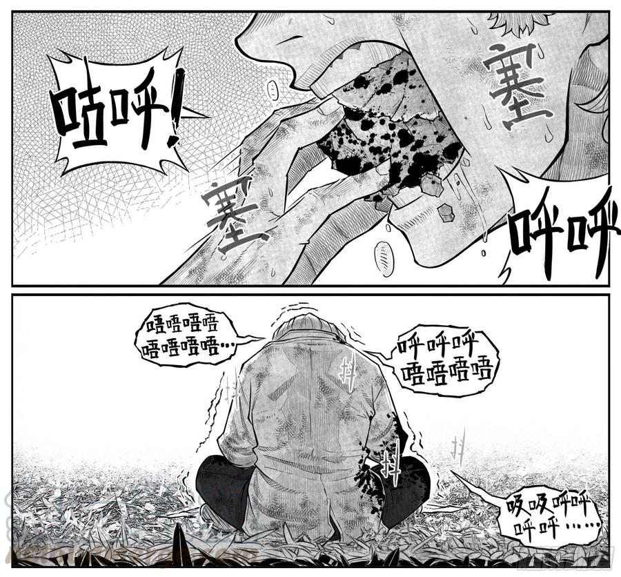 《白门五甲》芒田传9 第10页