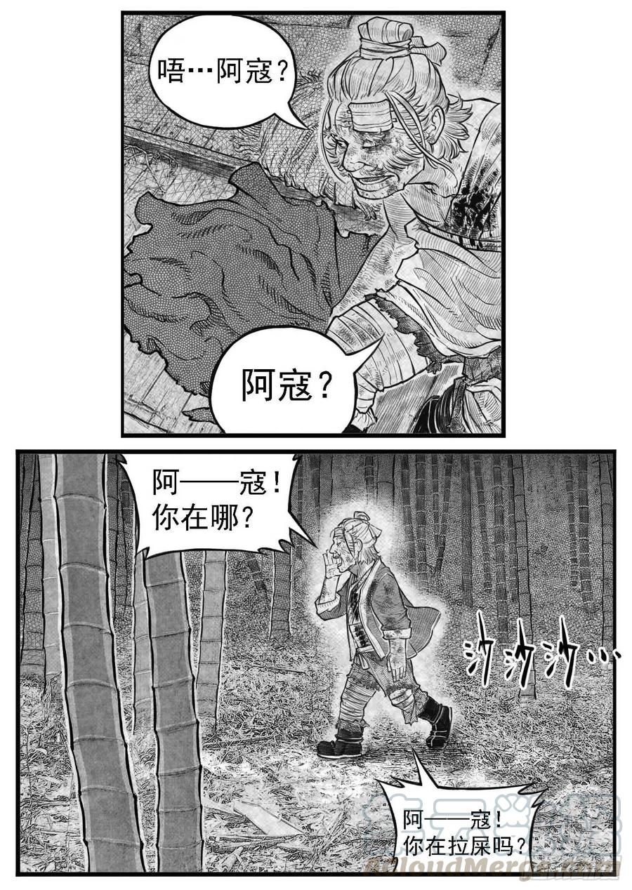 《白门五甲》芒田传9 第16页