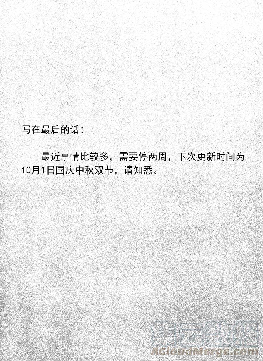 《白门五甲》芒田传9 第19页