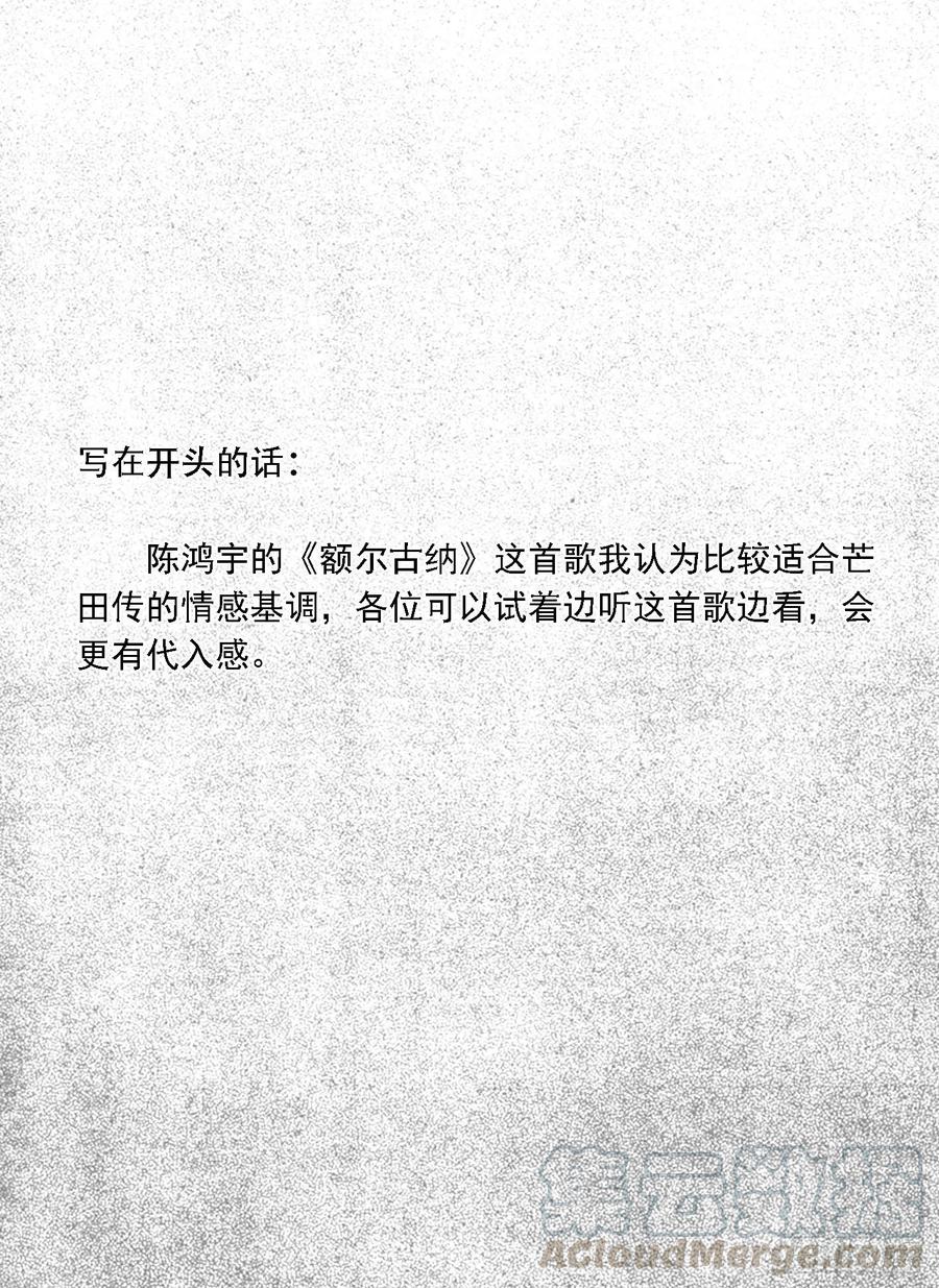 《白门五甲》芒田传9 第1页