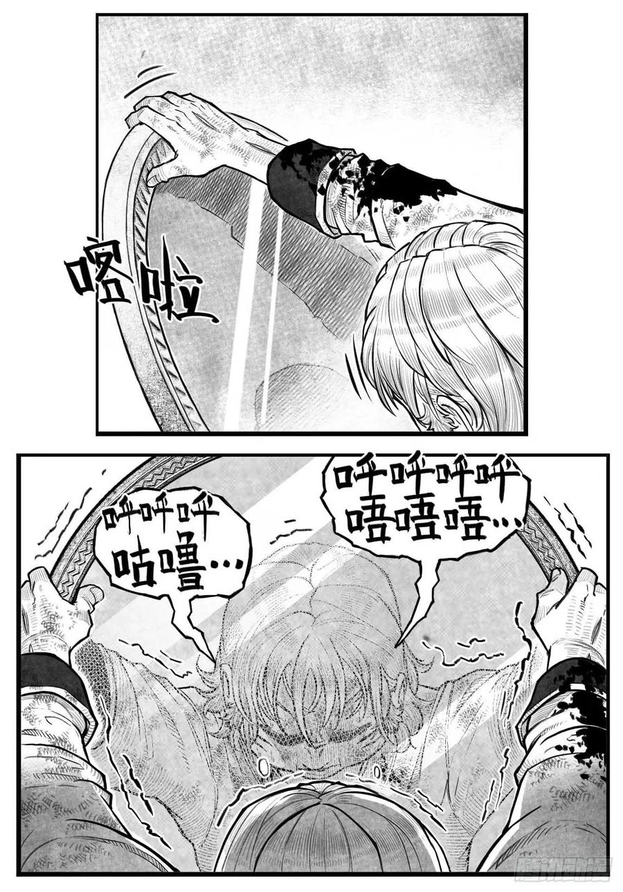 《白门五甲》芒田传9 第11页