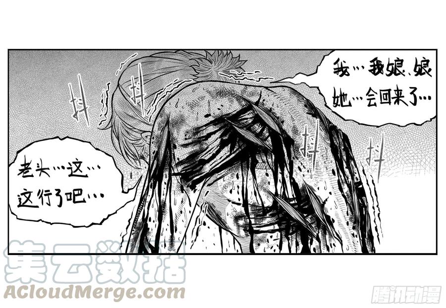 《白门五甲》芒田传10 第1页