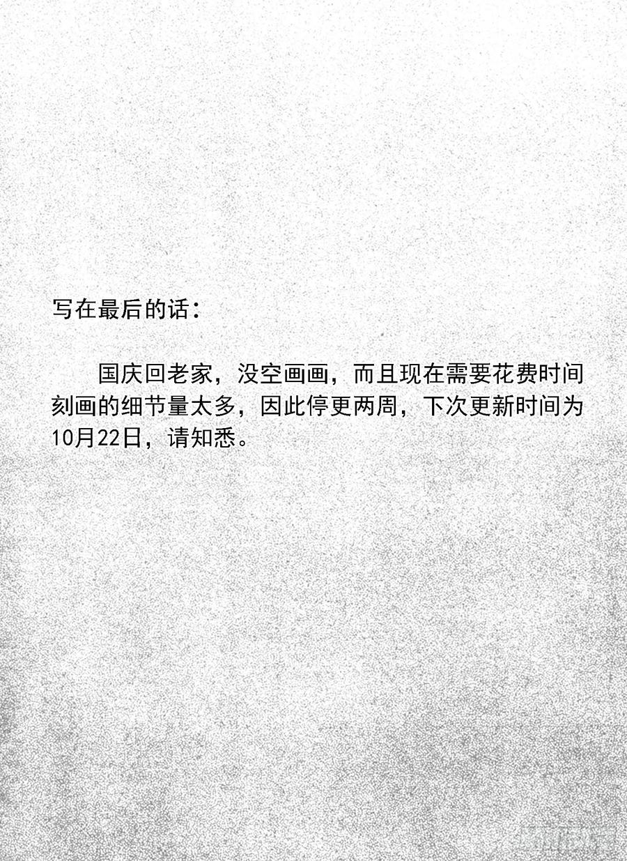 《白门五甲》芒田传10 第20页