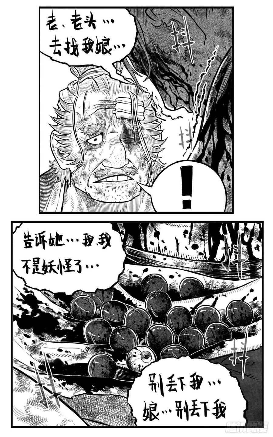 《白门五甲》芒田传10 第5页