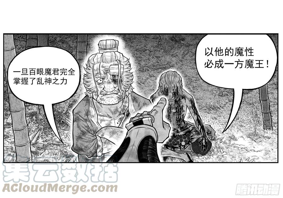 《白门五甲》芒田传10 第13页