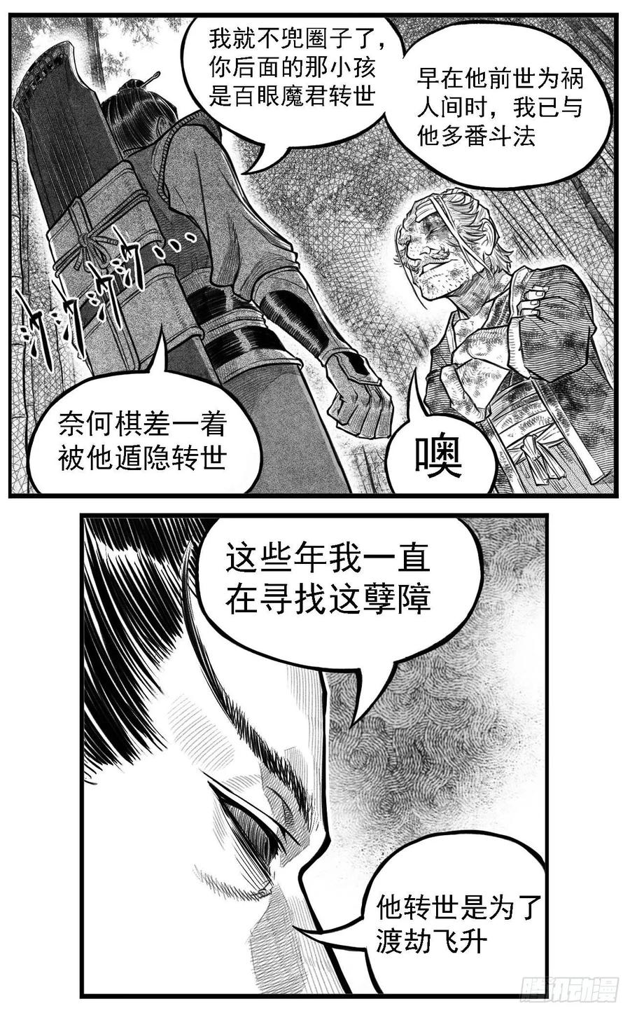 《白门五甲》芒田传10 第12页