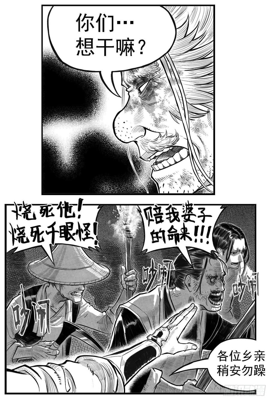 《白门五甲》芒田传10 第8页