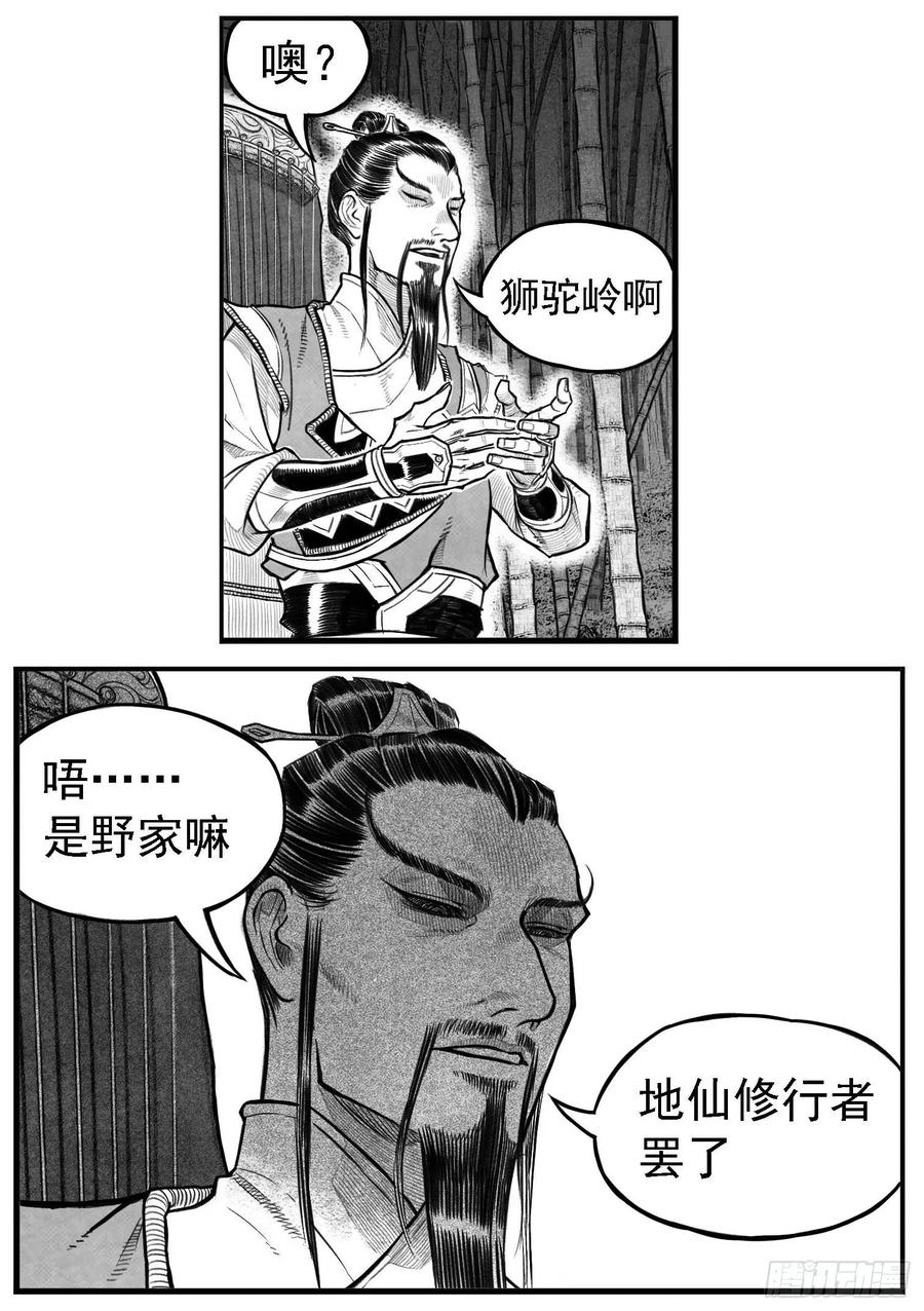 《白门五甲》芒田传10 第11页