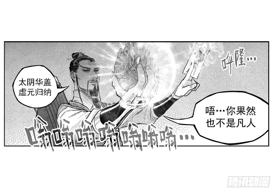 《白门五甲》芒田传10 第18页