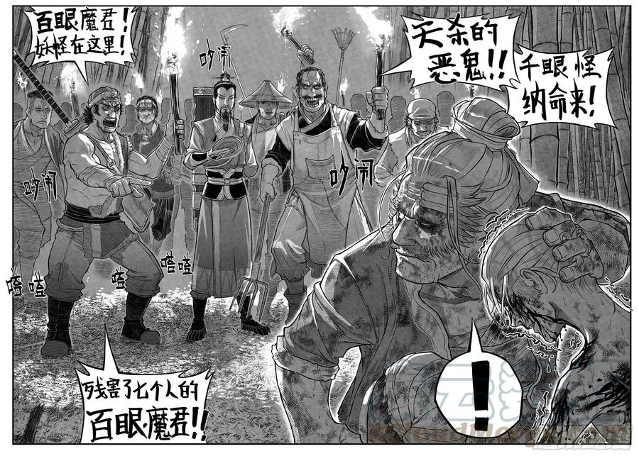 《白门五甲》芒田传10 第7页