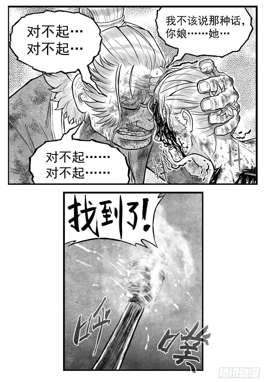 《白门五甲》芒田传10 第6页
