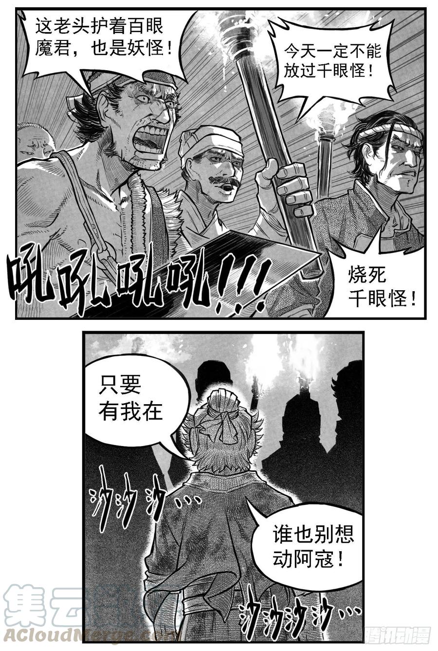 《白门五甲》芒田传10 第16页