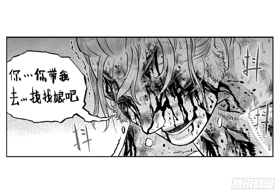 《白门五甲》芒田传10 第3页