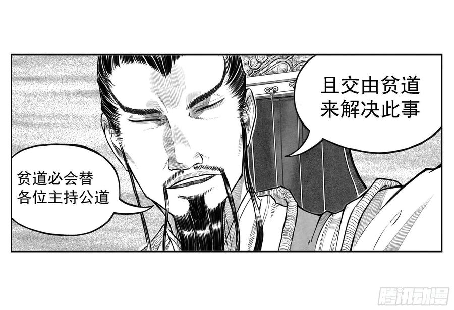 《白门五甲》芒田传10 第9页