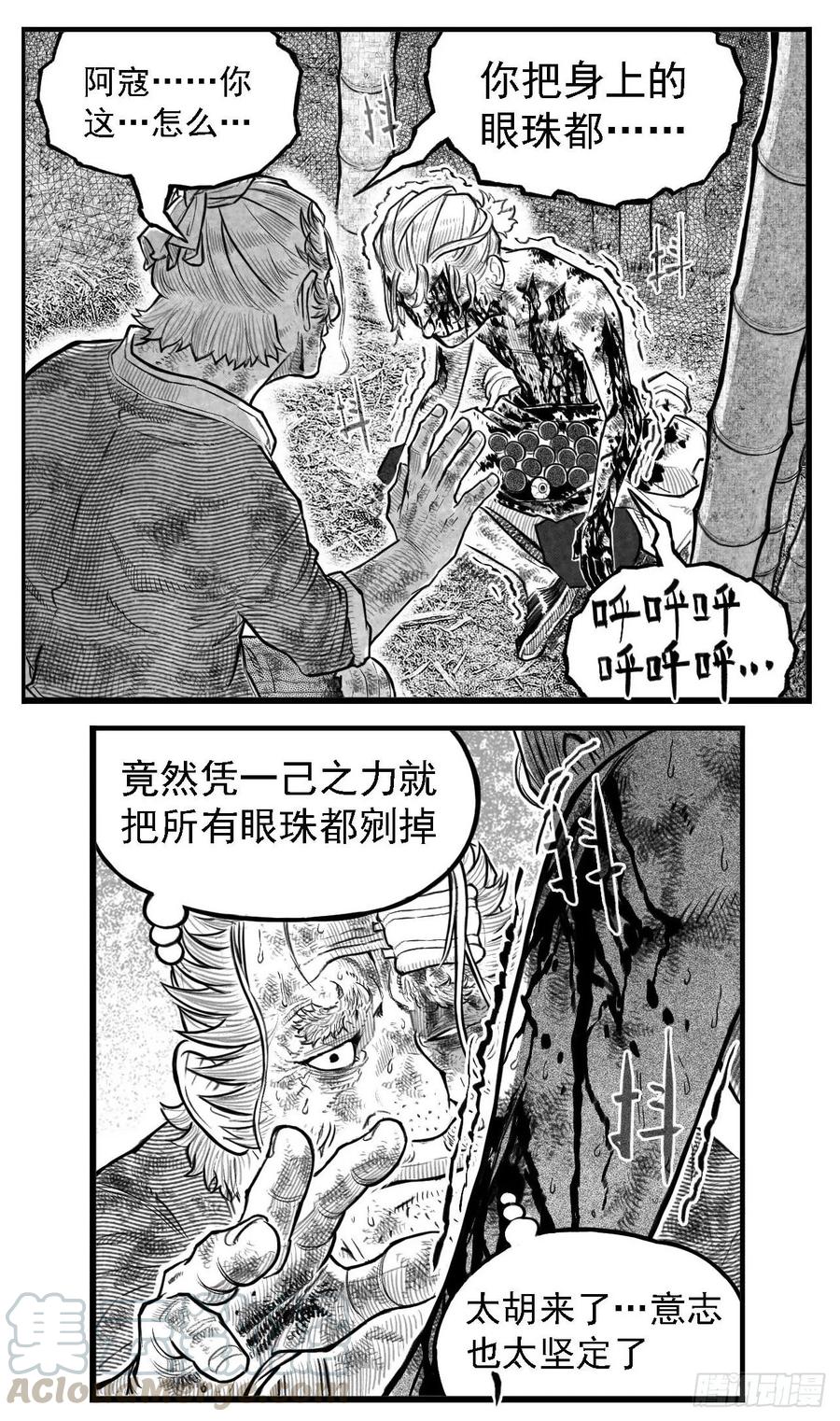 《白门五甲》芒田传10 第4页