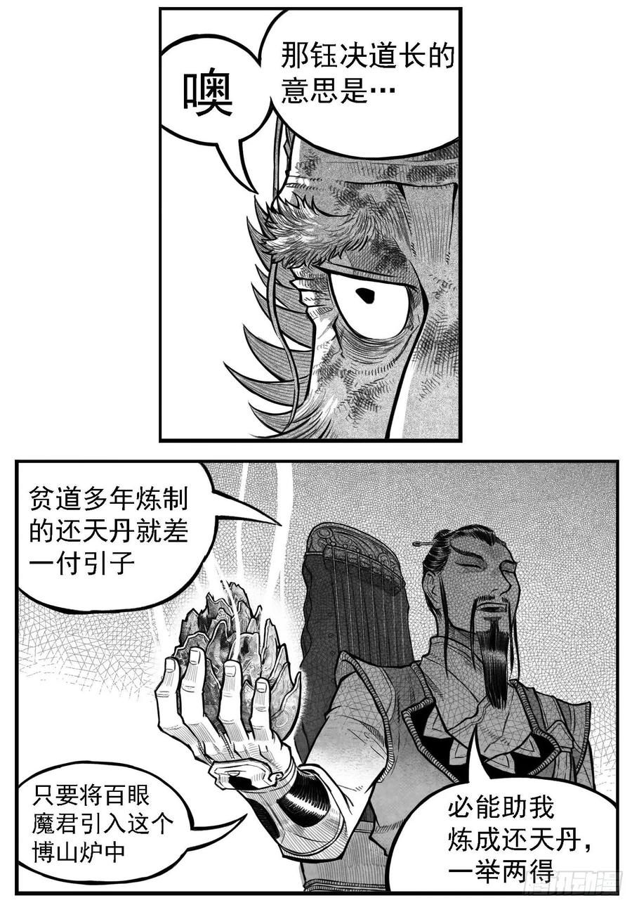 《白门五甲》芒田传10 第14页