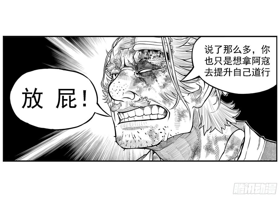 《白门五甲》芒田传10 第15页